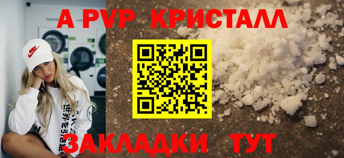 Альфа ПВП кристаллы  A PVP Crystall  Вход с VPN  Усть-Илимск  Alfa_PVP VHQ 