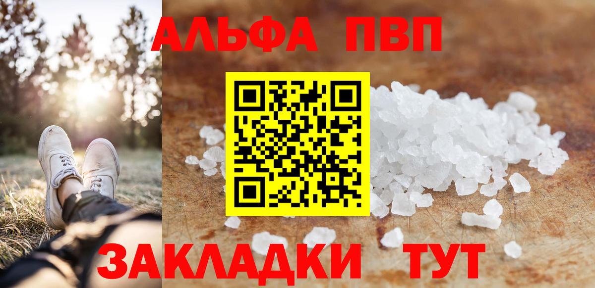 Альфа ПВП VHQ Усть-Илимск