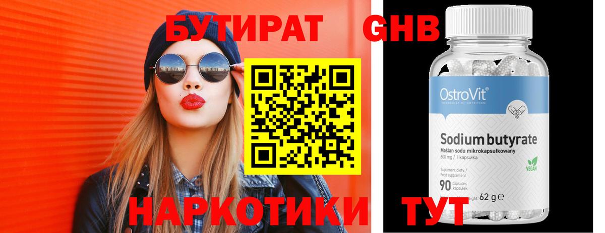 БУТИРАТ бутик Усть-Илимск