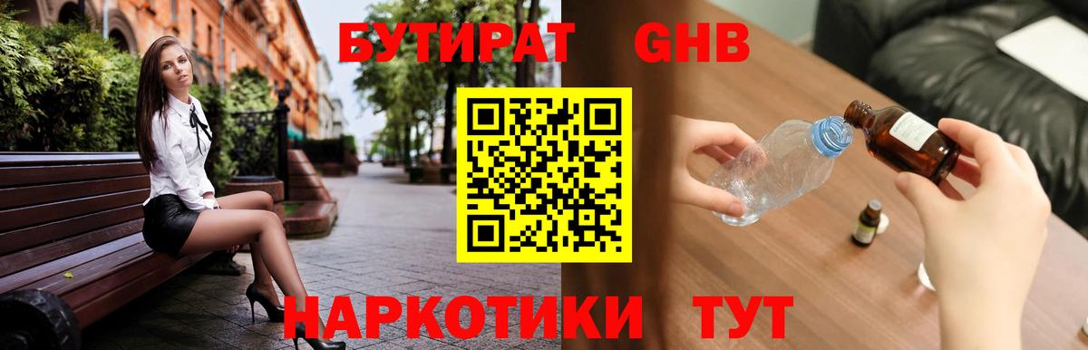 Бутират оксибутират  Вход с VPN  Усть-Илимск 