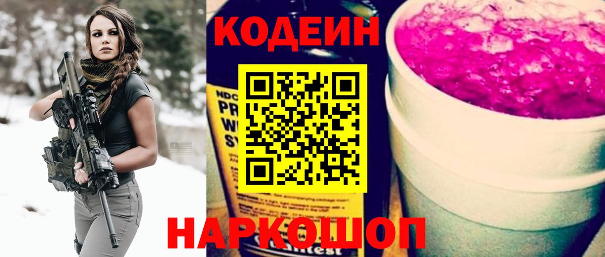 Кодеиновый сироп Lean напиток Lean (лин) Усть-Илимск