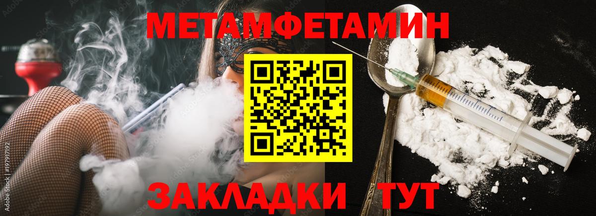 МЕТАМФЕТАМИН мет Усть-Илимск