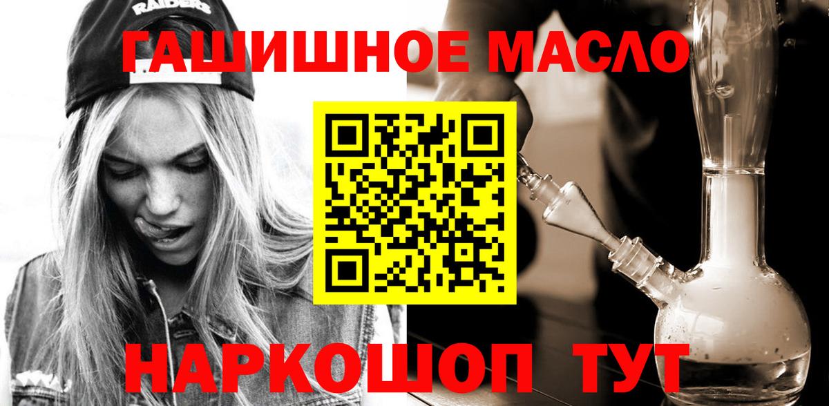 Усть-Илимск  ТГК гашишное масло  ТГК THC oil  Вход с VPN 